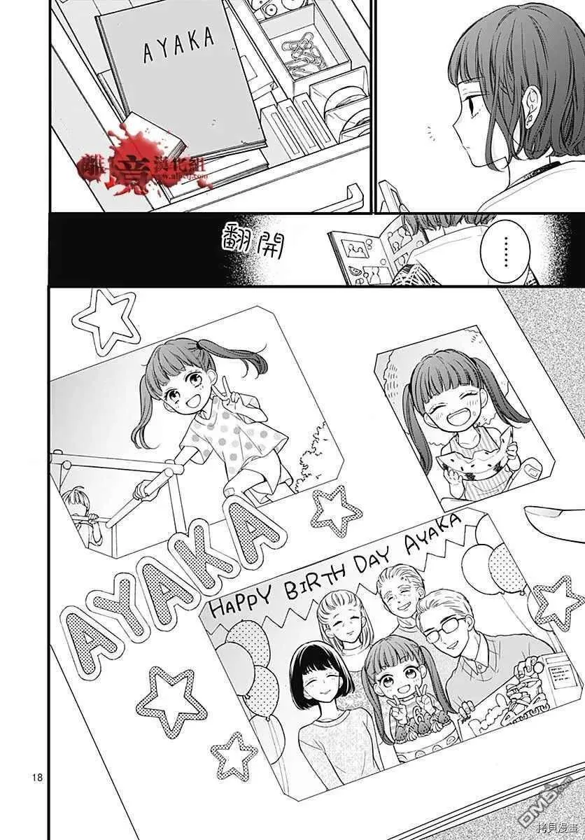 第66话 家庭会议 第18页
