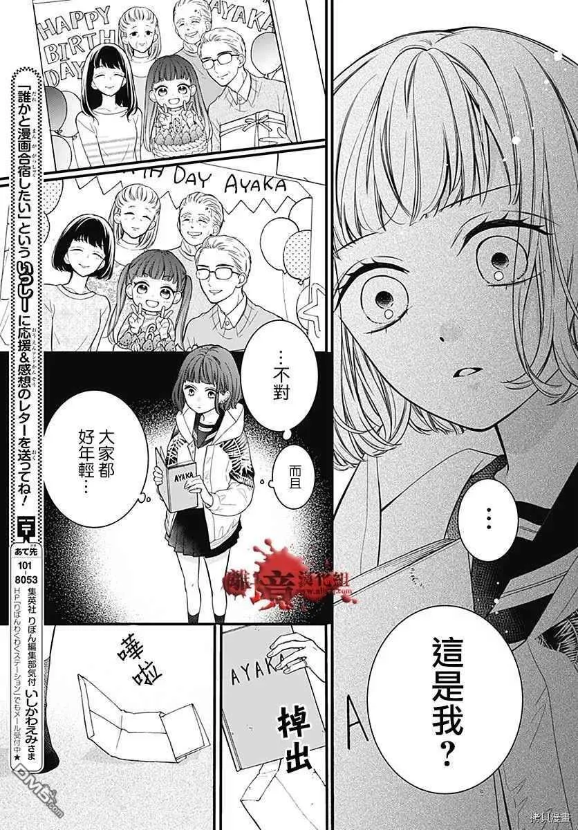 第66话 家庭会议 第19页
