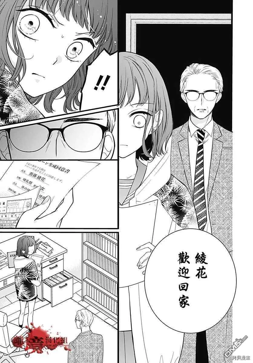 第66话 家庭会议 第21页