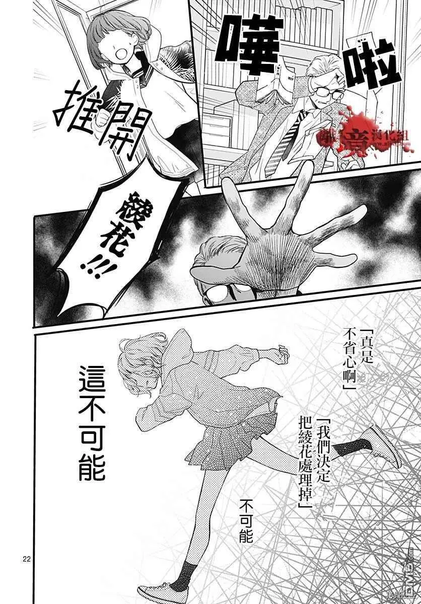 第66话 家庭会议 第22页