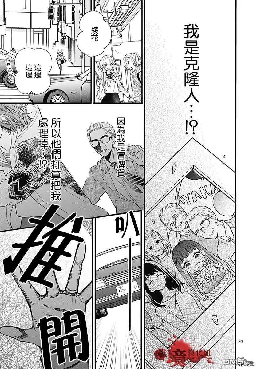 第66话 家庭会议 第23页