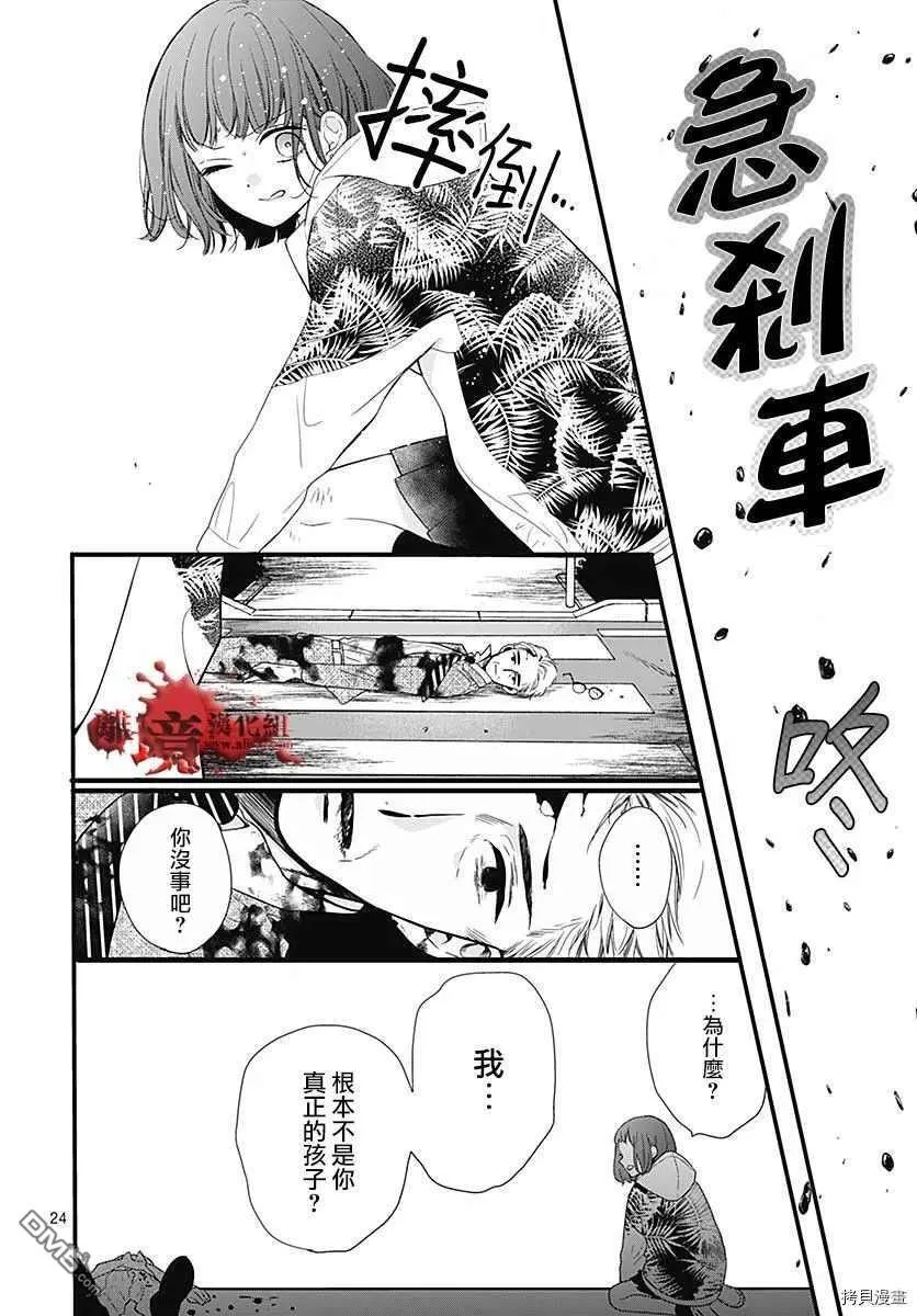 第66话 家庭会议 第24页
