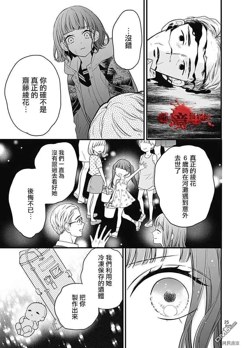 第66话 家庭会议 第25页