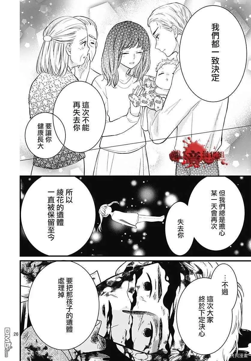 第66话 家庭会议 第26页