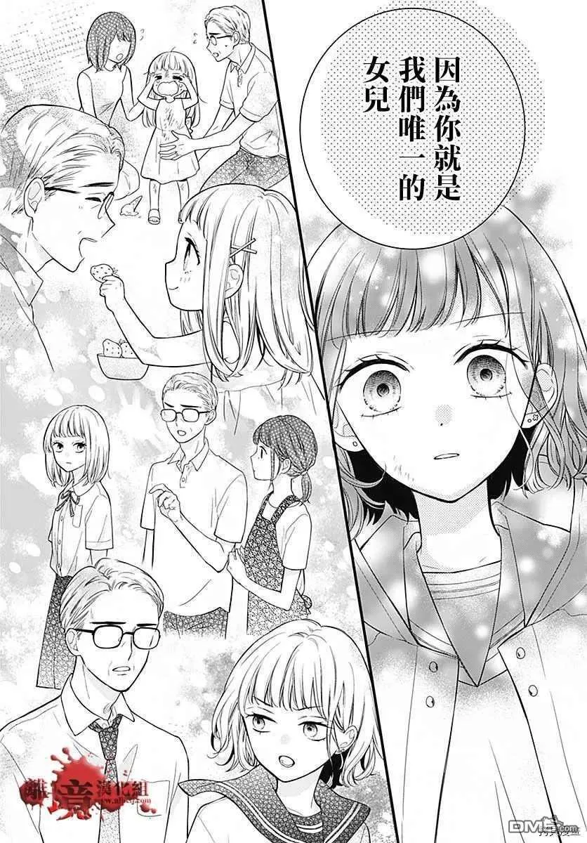 第66话 家庭会议 第27页