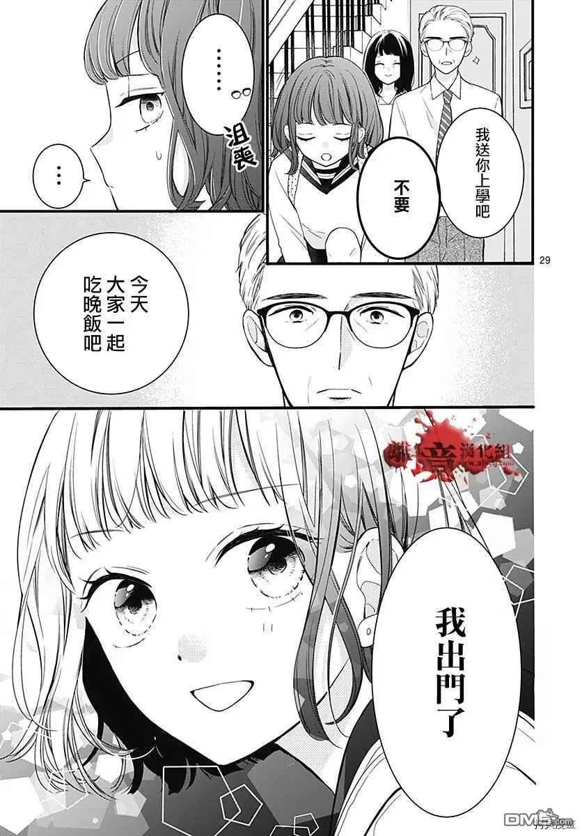 第66话 家庭会议 第29页