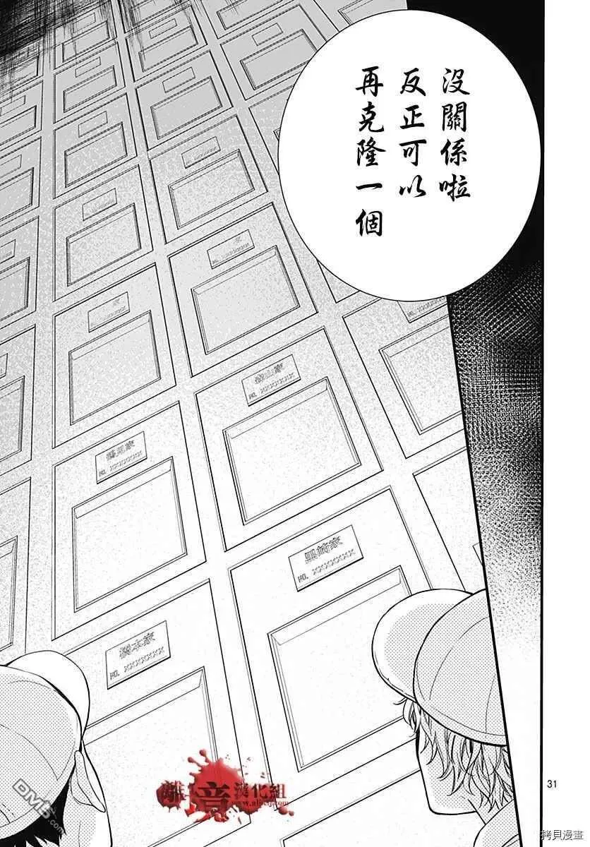 第66话 家庭会议 第31页