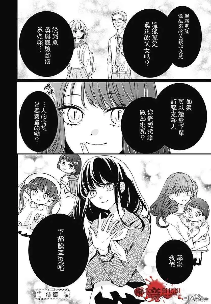 第66话 家庭会议 第32页