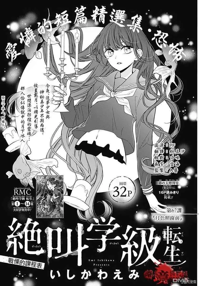 第67话 月色照窗前 第1页