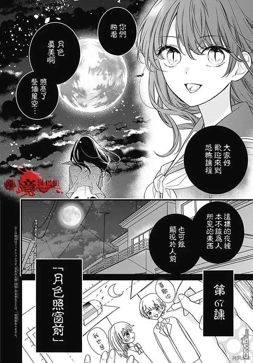 第67话 月色照窗前 第2页