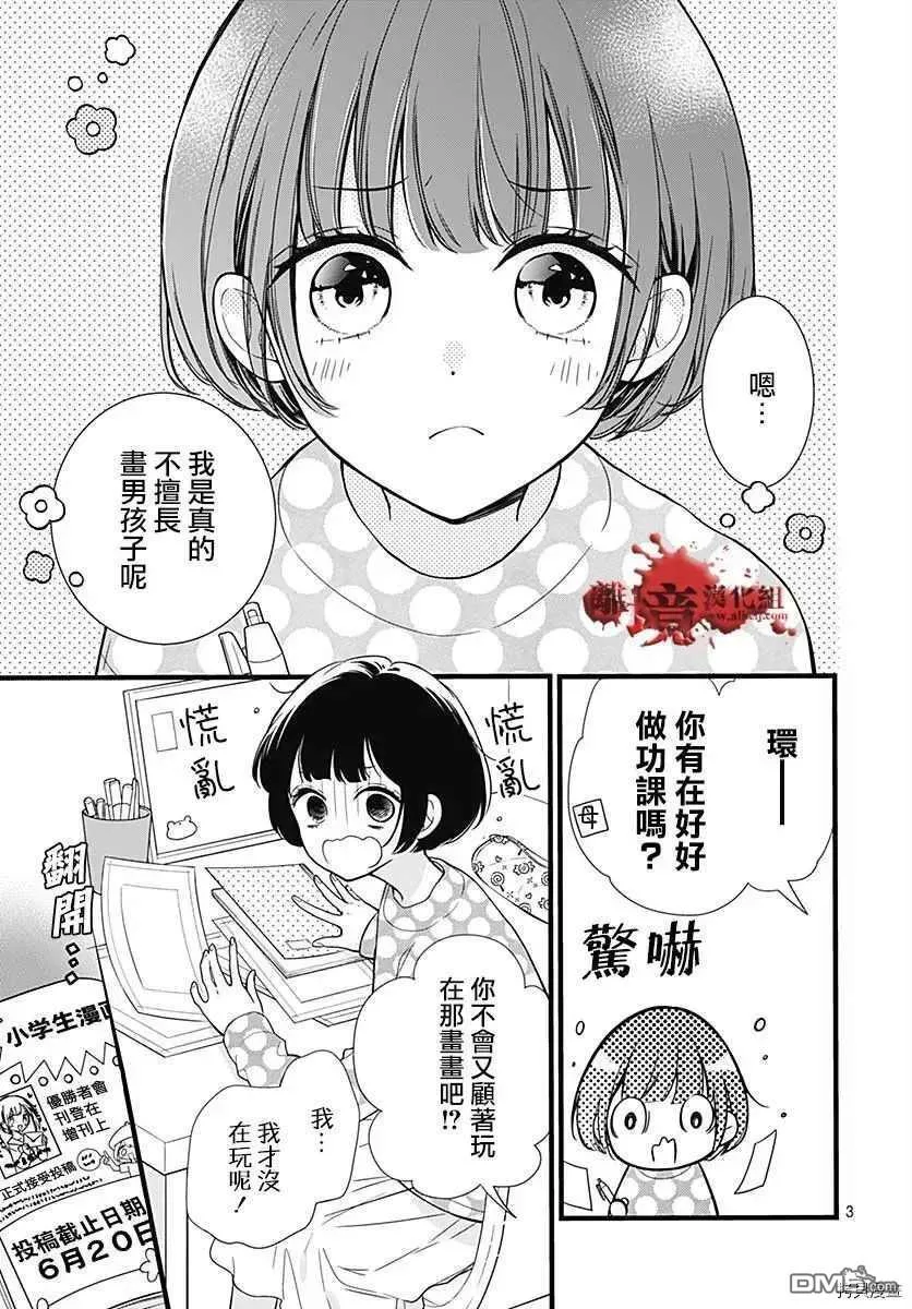 第67话 月色照窗前 第3页