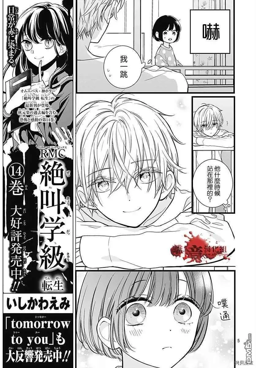 第67话 月色照窗前 第5页