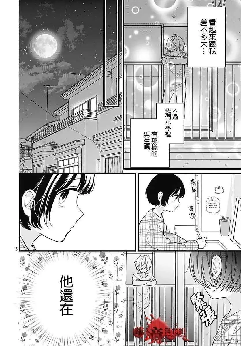 第67话 月色照窗前 第6页