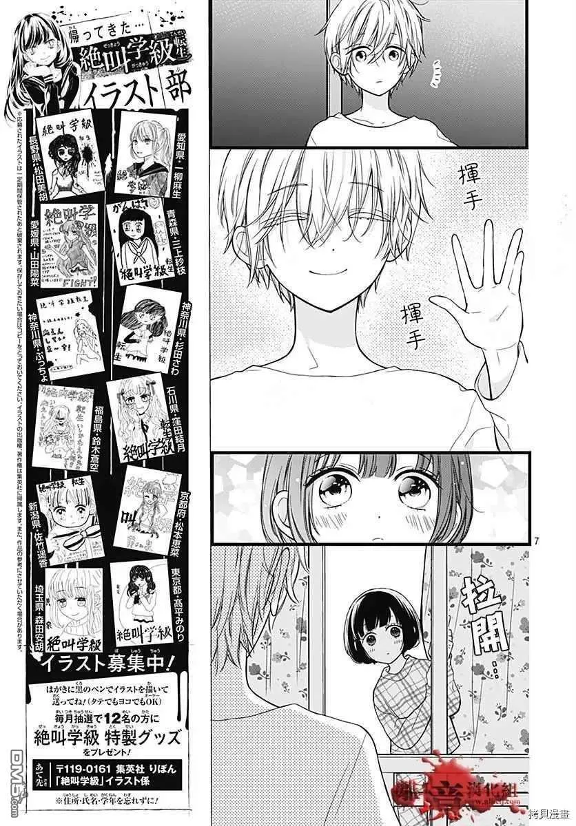 第67话 月色照窗前 第7页