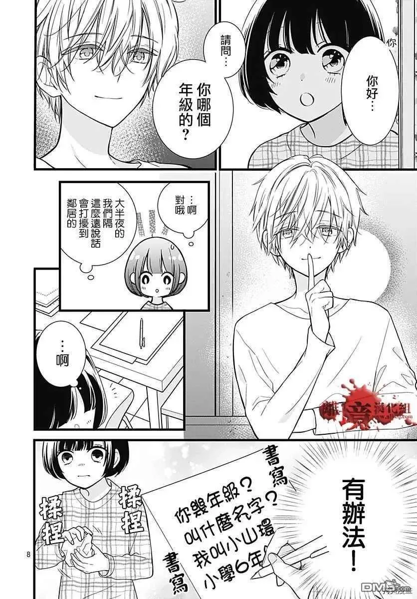 第67话 月色照窗前 第8页