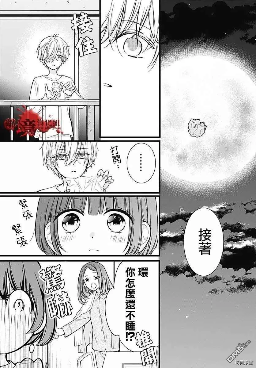 第67话 月色照窗前 第9页