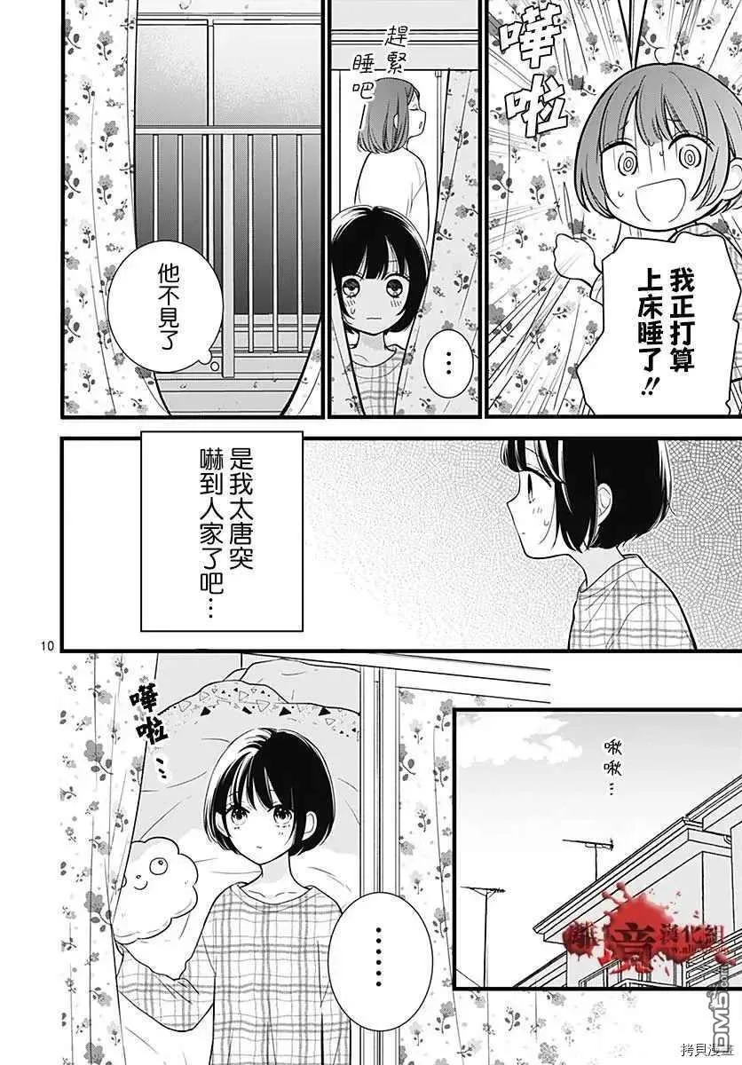 第67话 月色照窗前 第10页