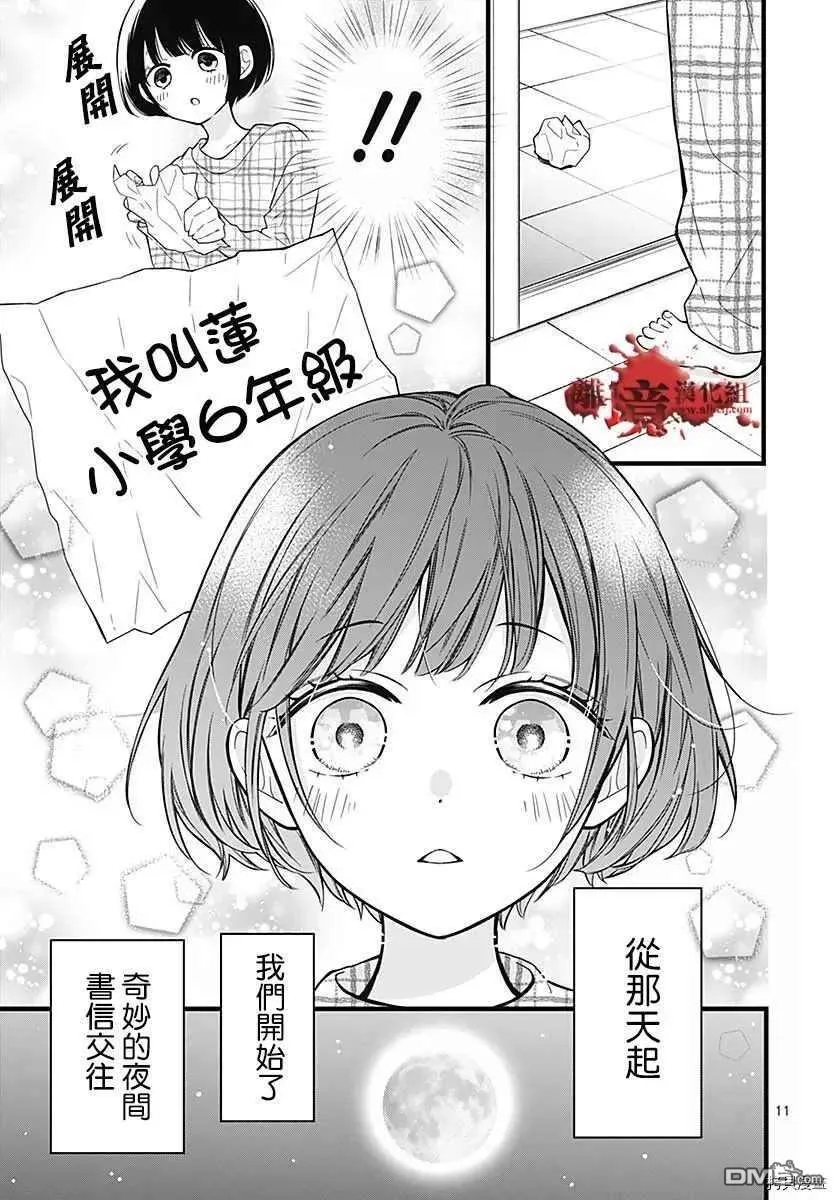 第67话 月色照窗前 第11页