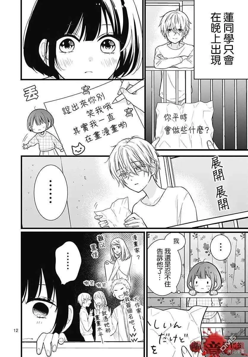 第67话 月色照窗前 第12页