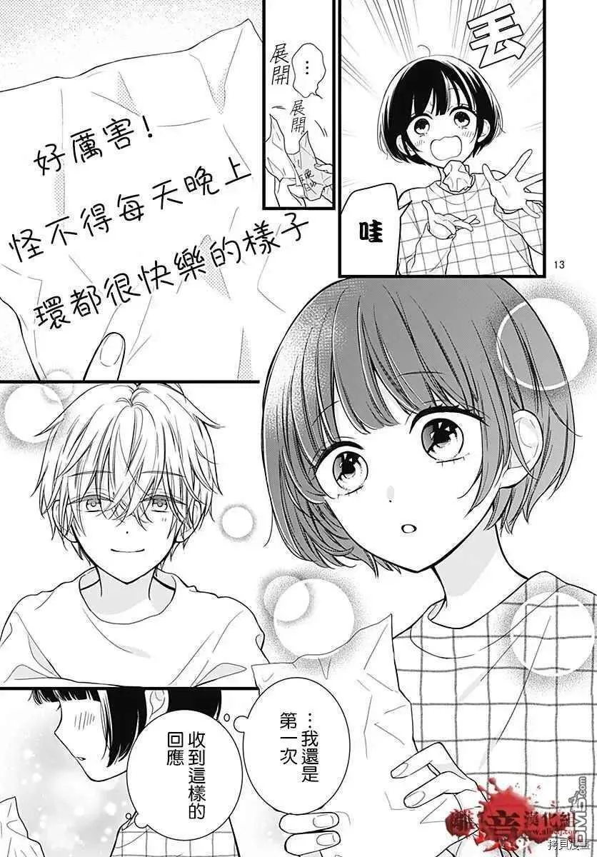 第67话 月色照窗前 第13页