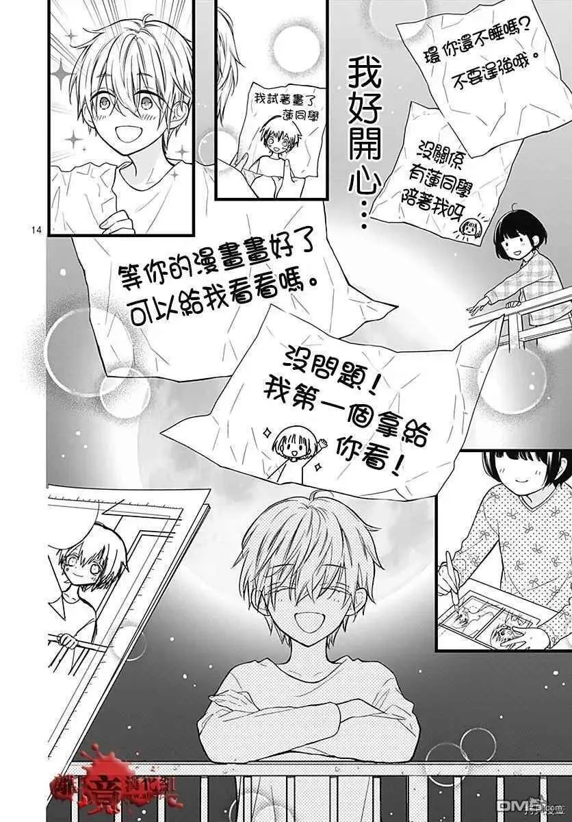 第67话 月色照窗前 第14页