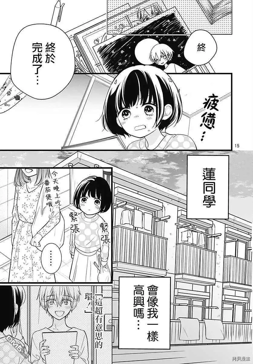 第67话 月色照窗前 第15页