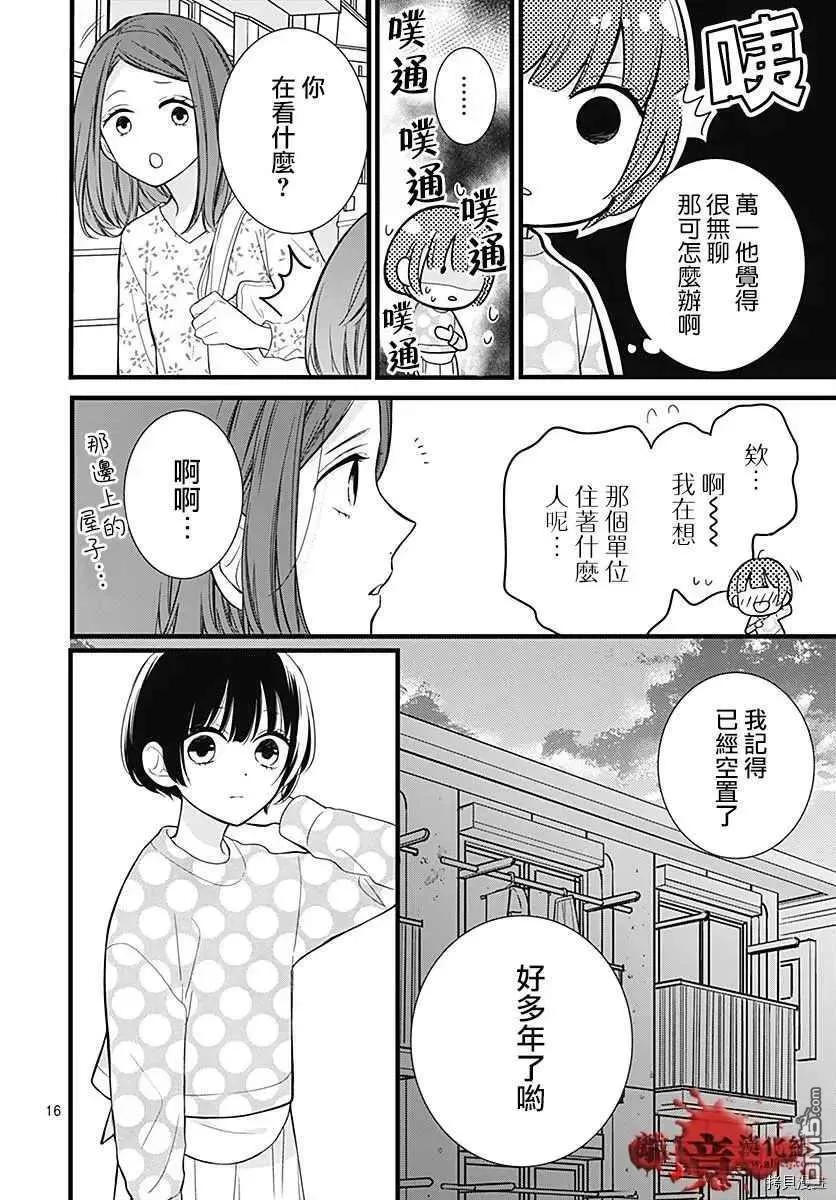 第67话 月色照窗前 第16页