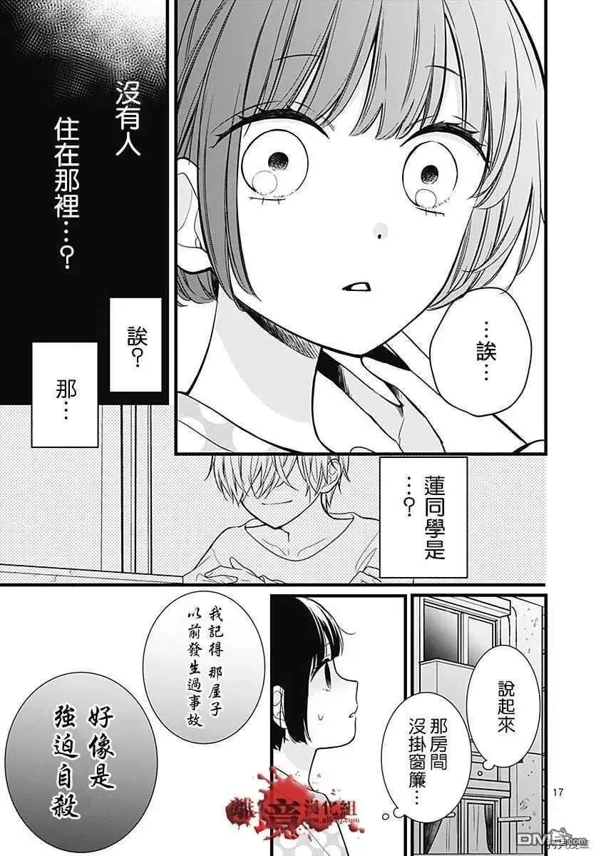 第67话 月色照窗前 第17页