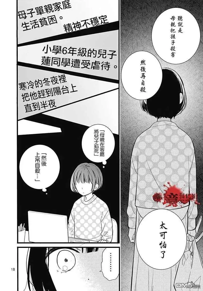 第67话 月色照窗前 第18页