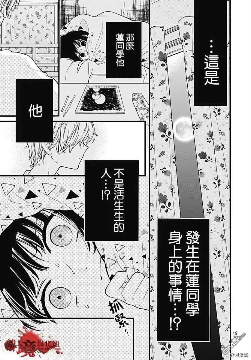 第67话 月色照窗前 第19页