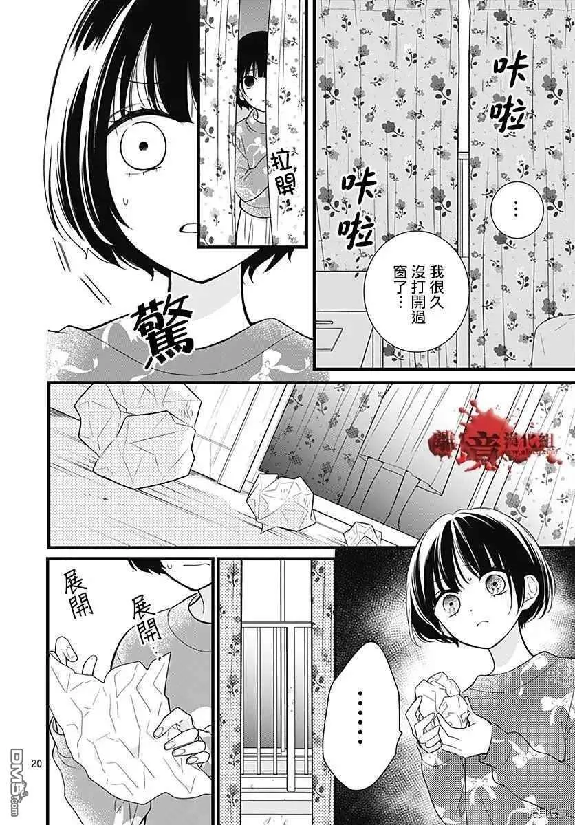 第67话 月色照窗前 第20页