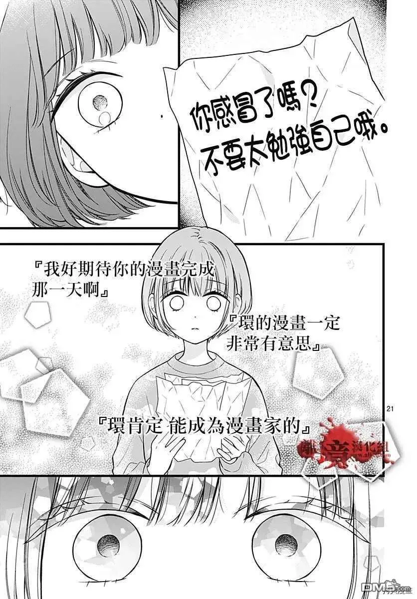 第67话 月色照窗前 第21页