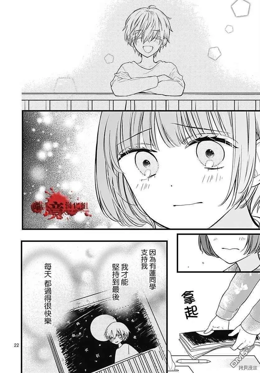 第67话 月色照窗前 第22页