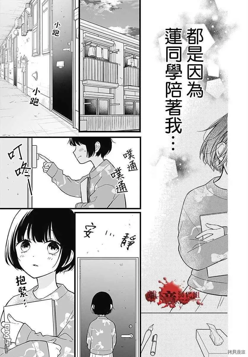 第67话 月色照窗前 第23页