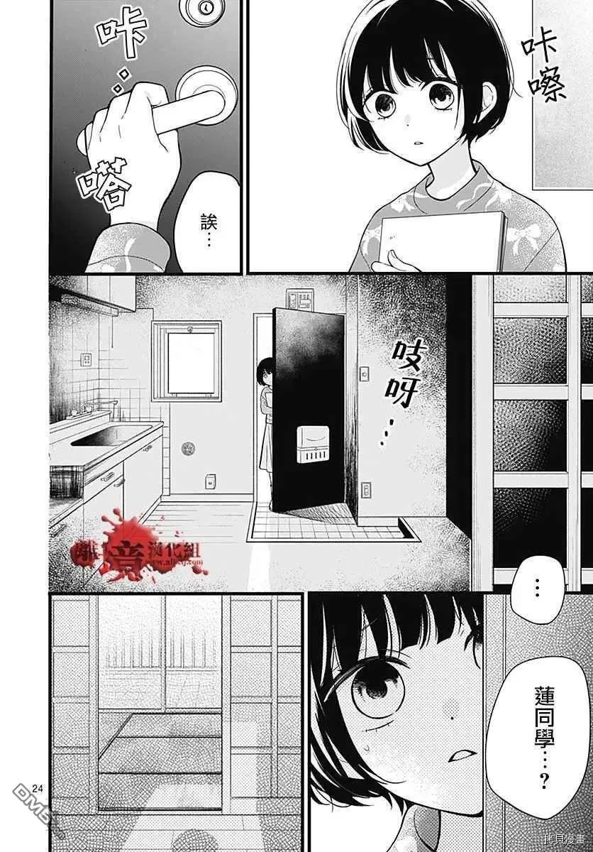 第67话 月色照窗前 第24页