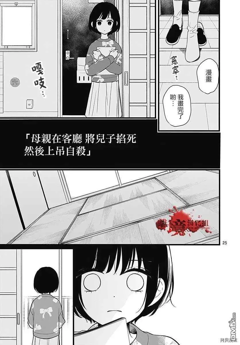 第67话 月色照窗前 第25页