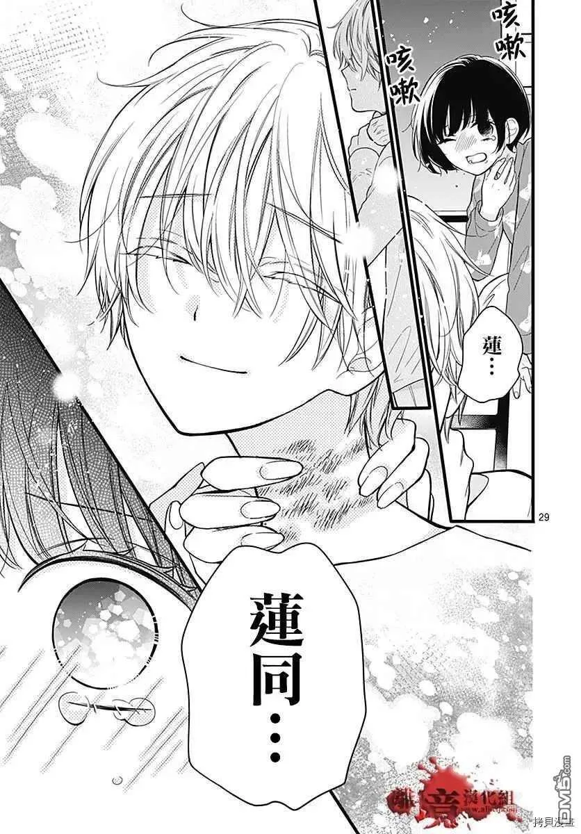 第67话 月色照窗前 第29页