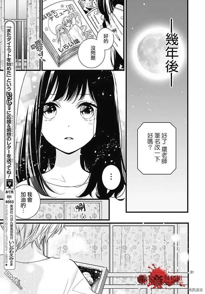 第67话 月色照窗前 第31页
