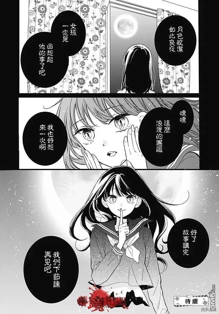 第67话 月色照窗前 第32页