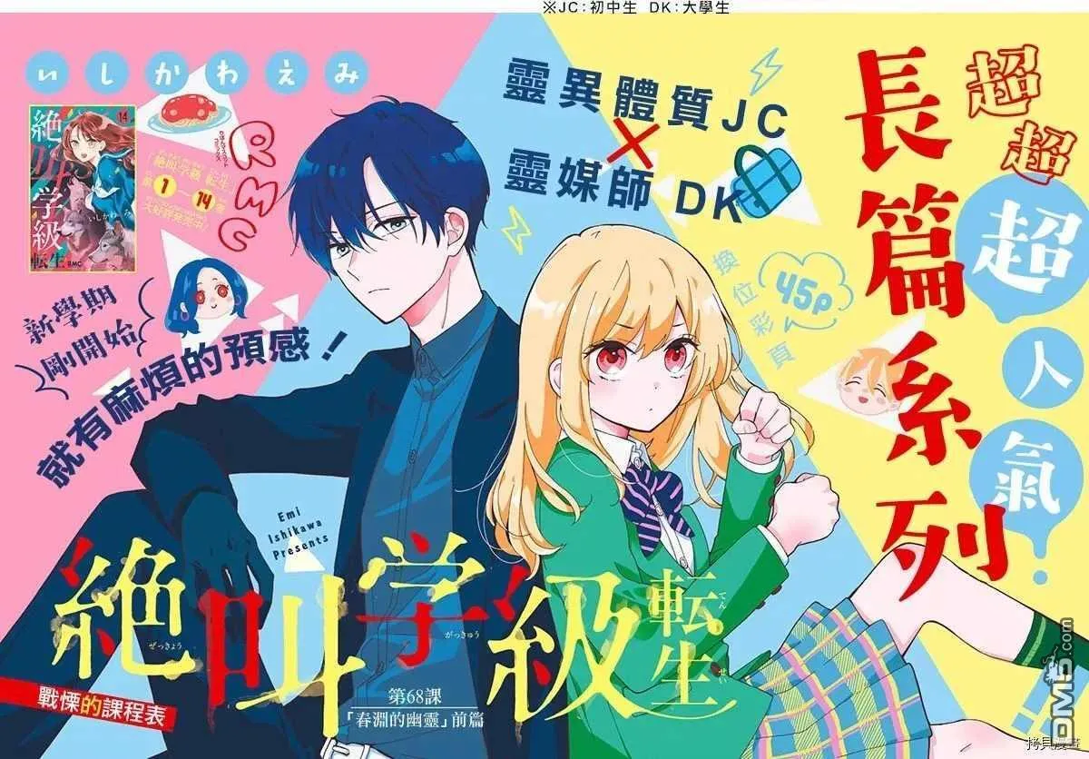 第68话 春洲的幽灵 第1页