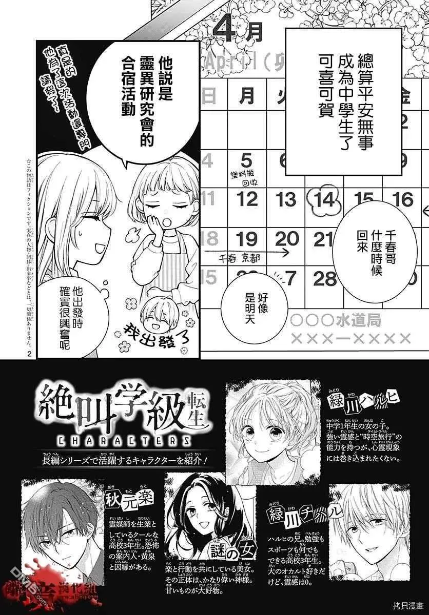 第68话 春洲的幽灵 第3页