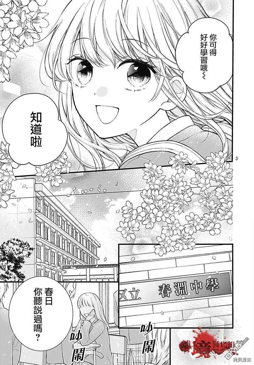 第68话 春洲的幽灵 第4页