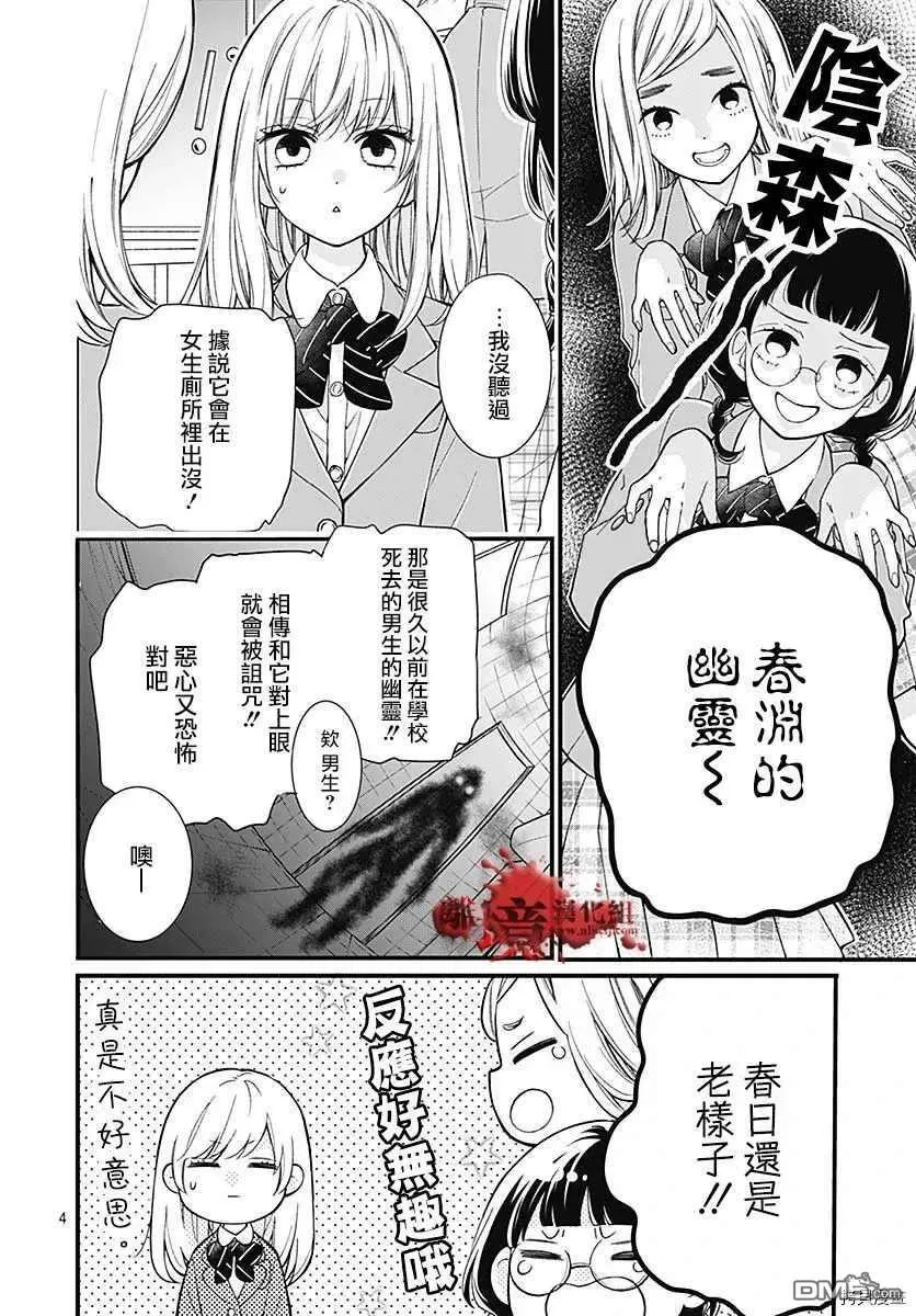 第68话 春洲的幽灵 第5页