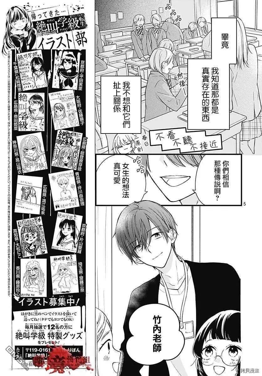 第68话 春洲的幽灵 第6页