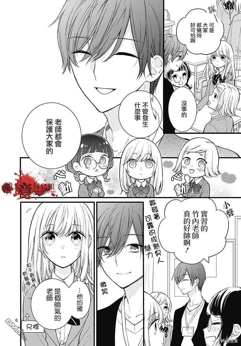 第68话 春洲的幽灵 第7页