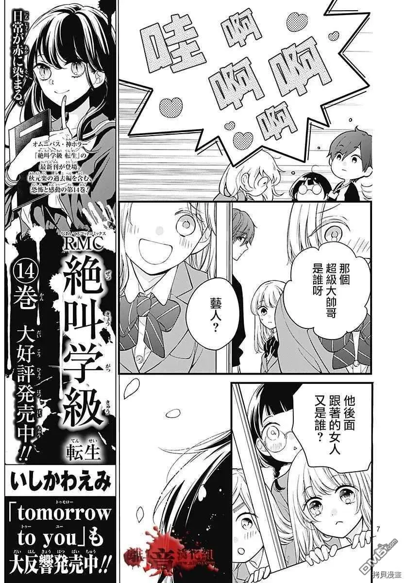第68话 春洲的幽灵 第8页