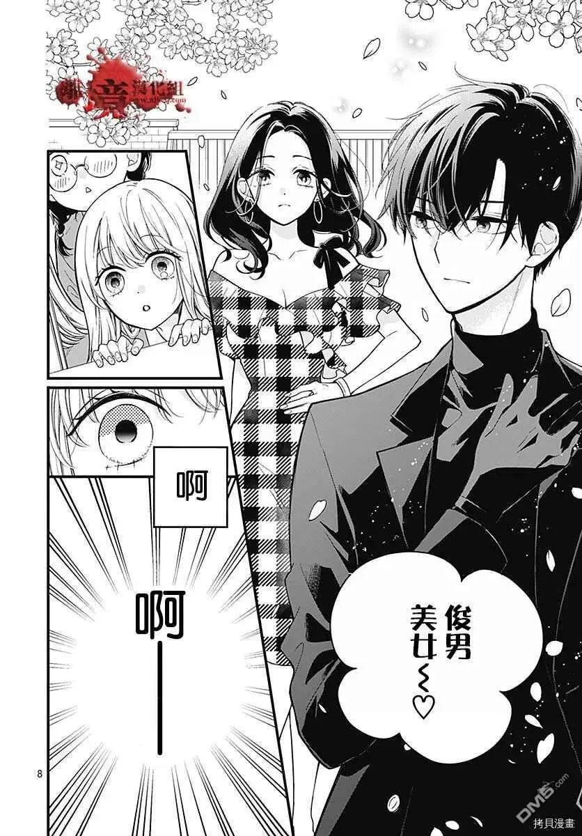 第68话 春洲的幽灵 第9页