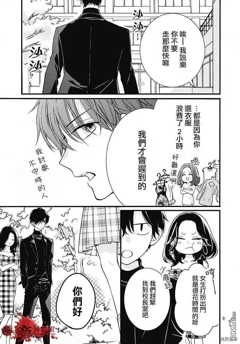 第68话 春洲的幽灵 第10页