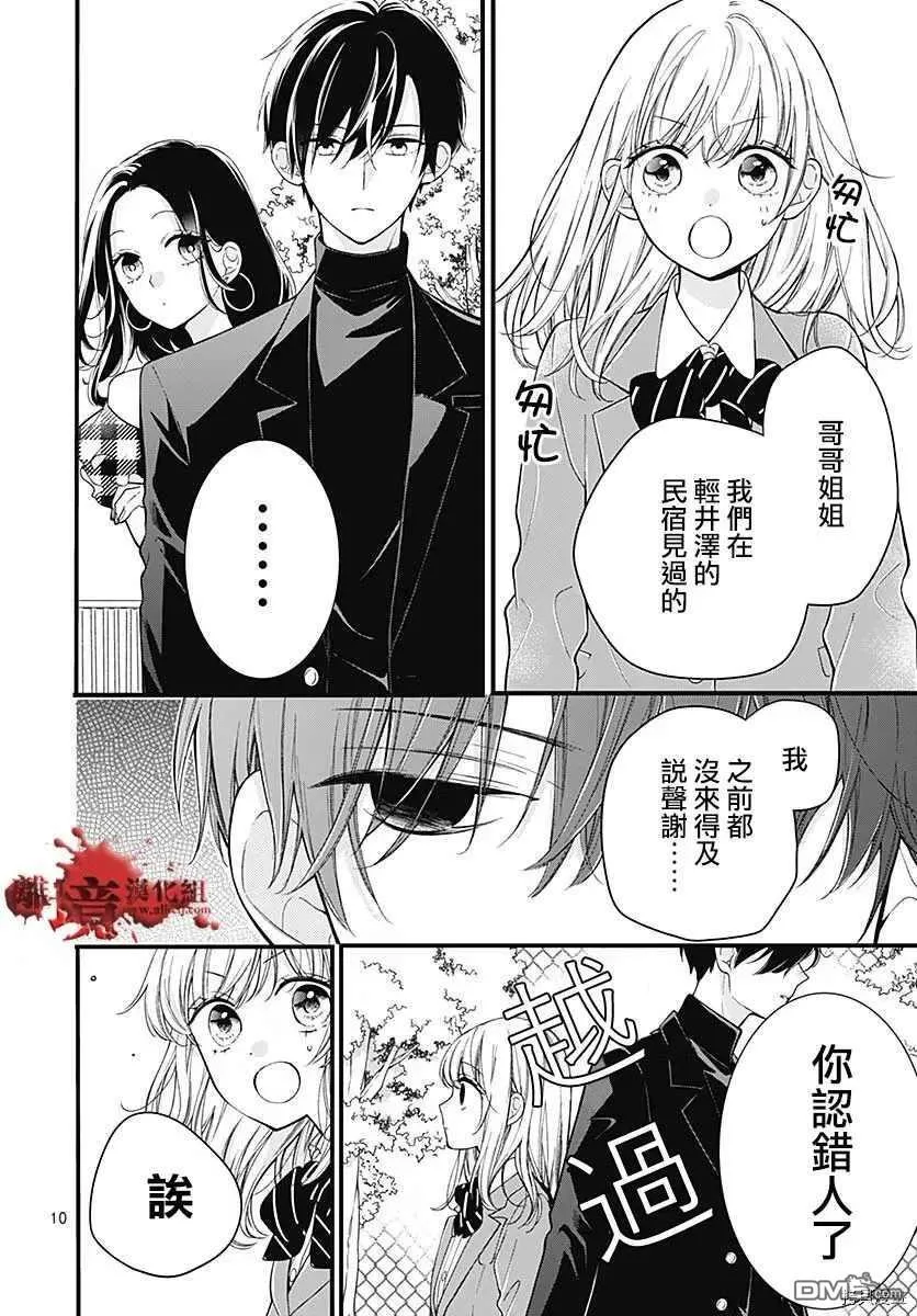 第68话 春洲的幽灵 第11页