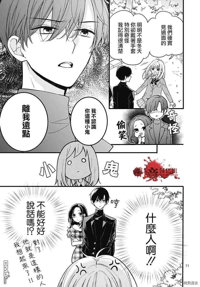 第68话 春洲的幽灵 第12页
